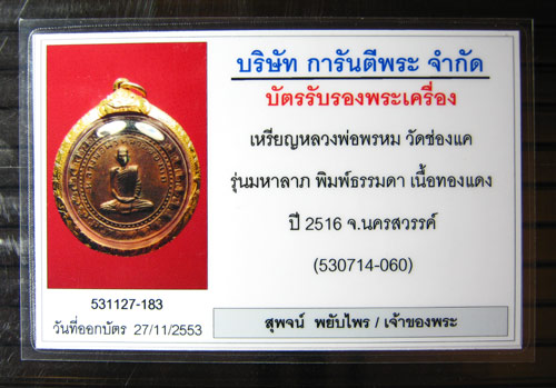 บัตรรับประกันพระแท้