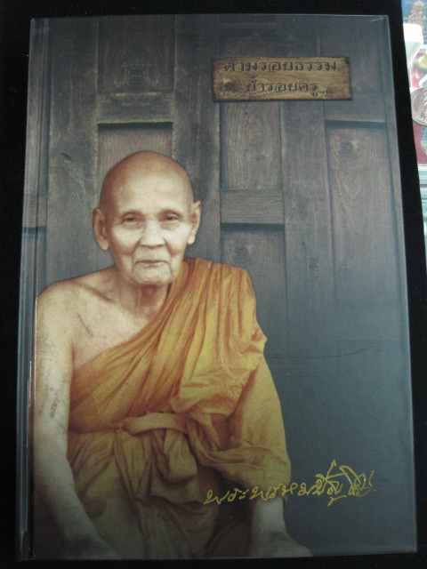 หนังสือคำสอน หลวงปู่ดู่ วัดสะแก จ.อยุธยา