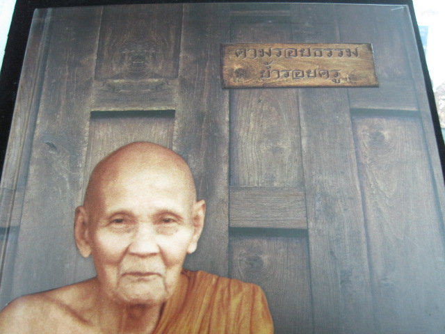 หนังสือคำสอน หลวงปู่ดู่ วัดสะแก จ.อยุธยา