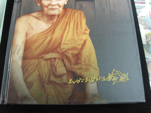 หนังสือคำสอน หลวงปู่ดู่ วัดสะแก จ.อยุธยา