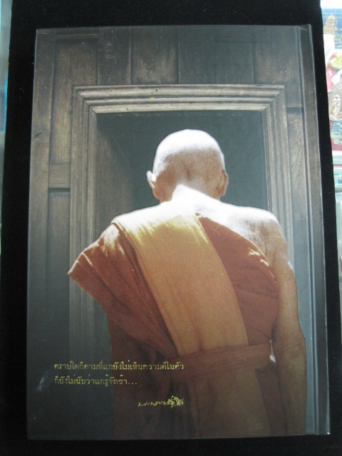 หนังสือคำสอน หลวงปู่ดู่ วัดสะแก จ.อยุธยา