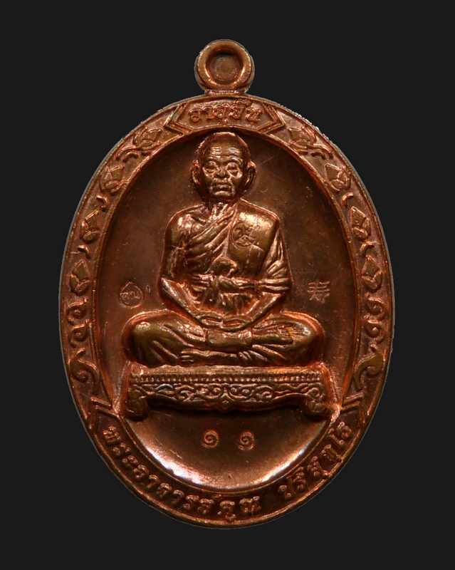 หมายเลขสวย 11 เหรียญหลวงพ่อคูณ รุ่นอายุยืน 88 ออกวัดแจ้งนอก แบบเต็มองค์ เนื้อทองแดงขัดเงา