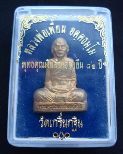 รูปปั๊มเหมือน หลวงพ่อเพี้ยน วัดเกริ่นกฐิน เนื้อทองเหลือง โค้ด ก รุ่นอายุยืน ๘๒ ปี # 12