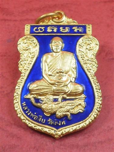 เหรียญหนุมานเหินหาว หลวงพ่อสืบ วัดสิงห์ รุ่นสอง เนื้อกะไหล่ทองลงยาสีน้ำเงินมีจารพร้อมกล่อง