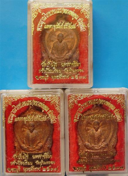เหรียญหลวพ่อคูณ นั่งพานบ้านคลอง เนื้อทองแดง ชุดสุดคุ้ม6 (มี3องค์ โค๊ตนะกลม+เม็ดงา+หยดน้ำ) คัดสวย