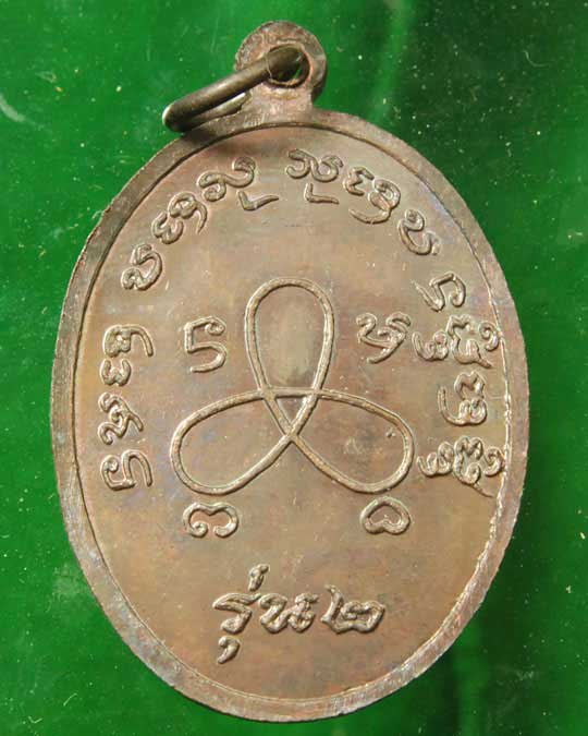 เหรียญหลวงพ่อปัน โพธิรังสี วัดแม่ยะ ปี2519