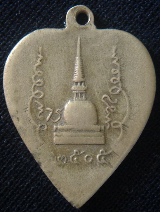เหรียญหลวงพ่อคล้าย