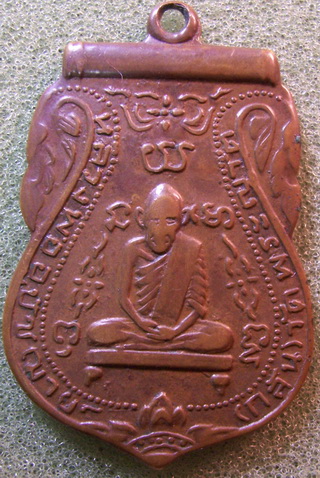 เหรียญหลวงพ่อกลั่นปี 13