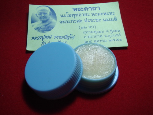 สีผึ้ง หลวงปู่หงษ์ เคาะเดียว
