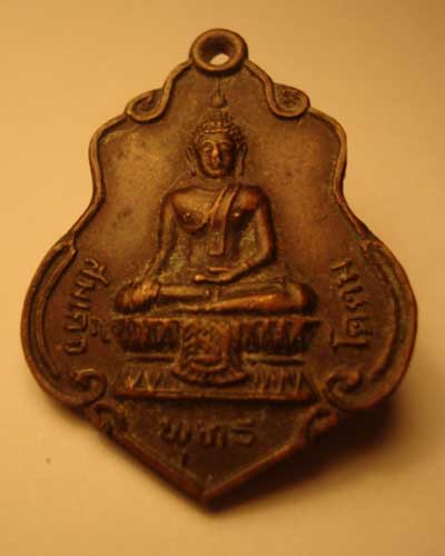 เหรียญสมเด็จพุทธโคดม วัดแสนตุ้ง จ.ตราด ร๑/๒๔