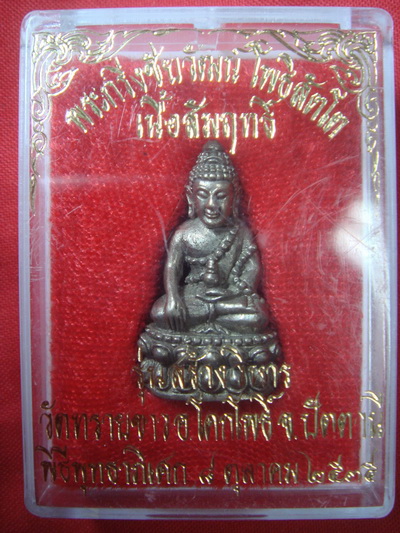 พระดีราคาถูก องค์ที่3