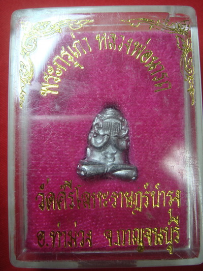 พระดีราคาถูก องค์ที่1