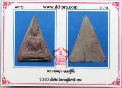 บัตรรับประกันพระแท้