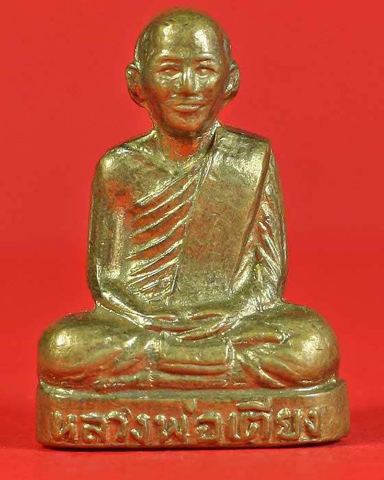 หลวงพ่อเตียง วัดเขารูปช้าง พิจิตร ปี12