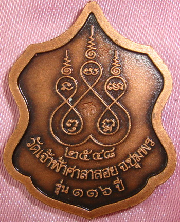 หลวงปู่สงฆ์ วาจาสิทธ์ เทพเจ้าชาวชุมพร