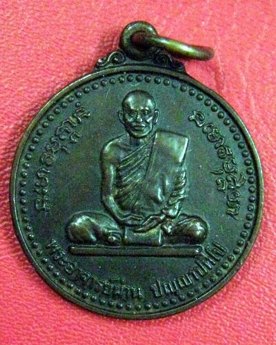 หลวงปู่ผ่าน ปัญญาปทีโป วัดป่าปทีปปุญญาราม จ.สกลนคร รุ่น ๒