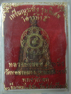 !!!จัดไป!!!เหรียญระฆัง เสาร์ห้า ๕ เนื้อทองแดงผิวไฟ มีจาร หลวงพ่อลออ วัดหนองหลวง จ.นครสวรรค์