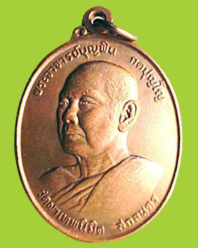หลวงปู่บุญพิน รุ่นแรก (2)