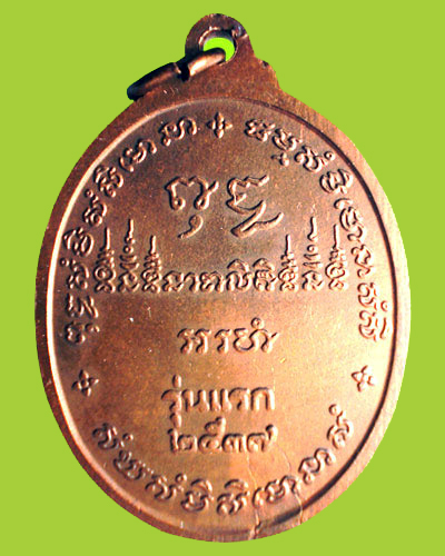 หลวงปู่บุญพิน รุ่นแรก (2)