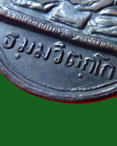 เหรียญเจ้าคุณนรฯ ต.หางสั้น ปี13