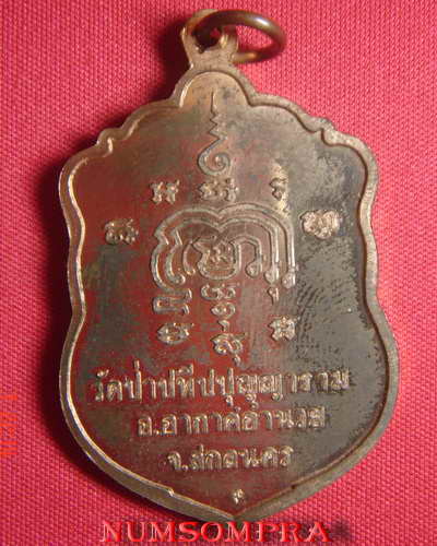 หลวงปู่ผ่าน  เสาร์๕