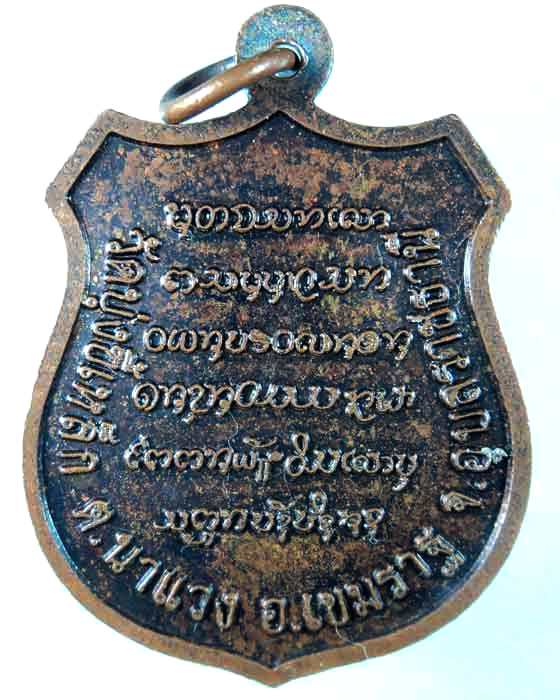เหรียญหลวงปู่จันทร์หอม สุภาธโร