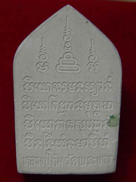 ขุนแผนหลวงพ่อทิม วัดพระขาวเนื้อกระเบื้องเคลือบ