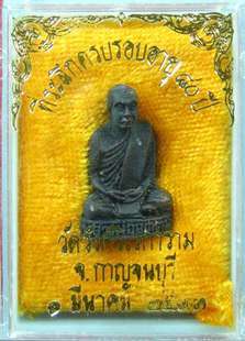 รูปเหมือนปั้ม หลวงพ่ออุตตมะ ปี 33 วัดวังก์วิเวการาม + กล่องเดิม