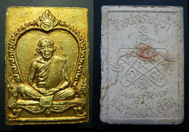 พระผงพรายกุมาร หลวงปู่ทิม วัดละหารไร่หลวงพ่อสาคร วัดหนองกลับสร้างบูชาครู ปี2530 (1)