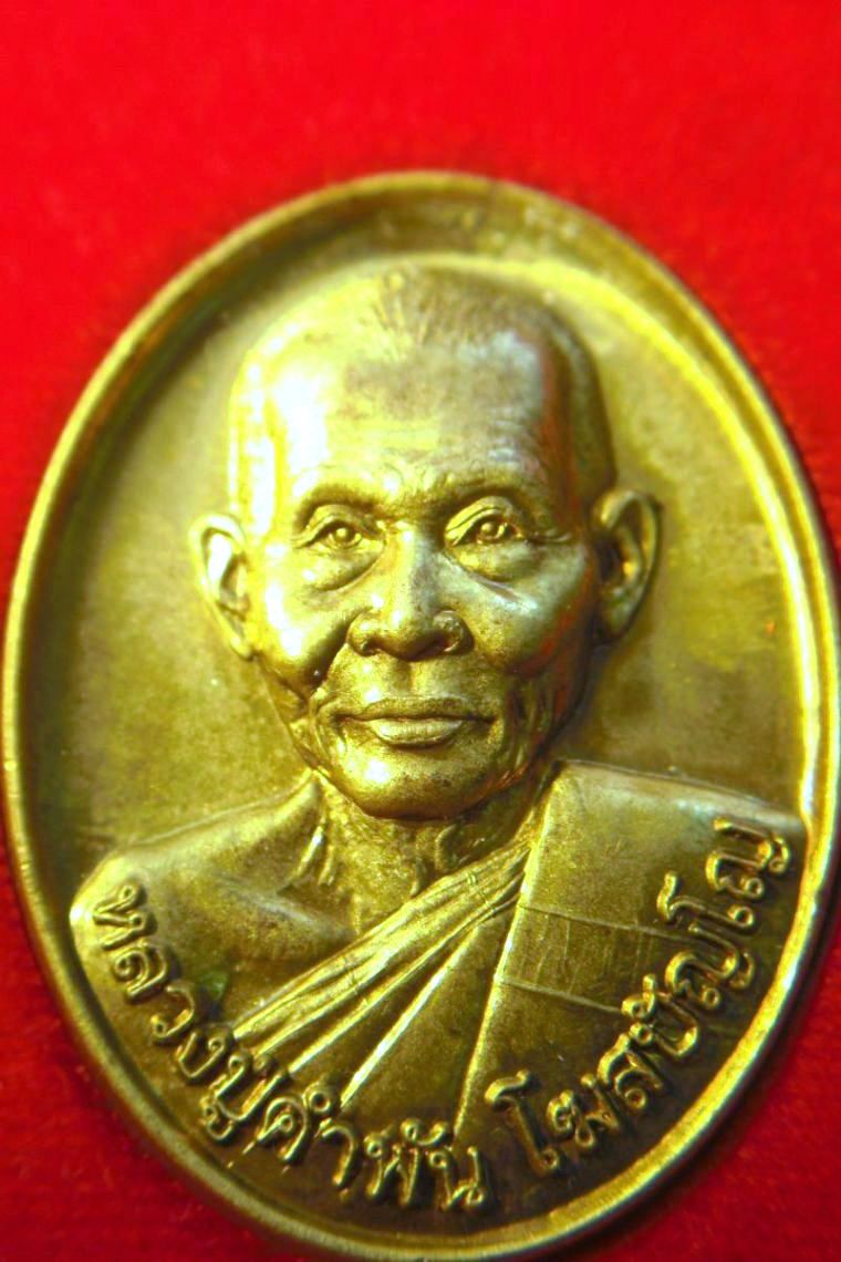 เหรียญ รุ่น สุดท้าย หลวงปูคำพันธ์ เนื้อทองเหลือง พร้อมกล่องครับ