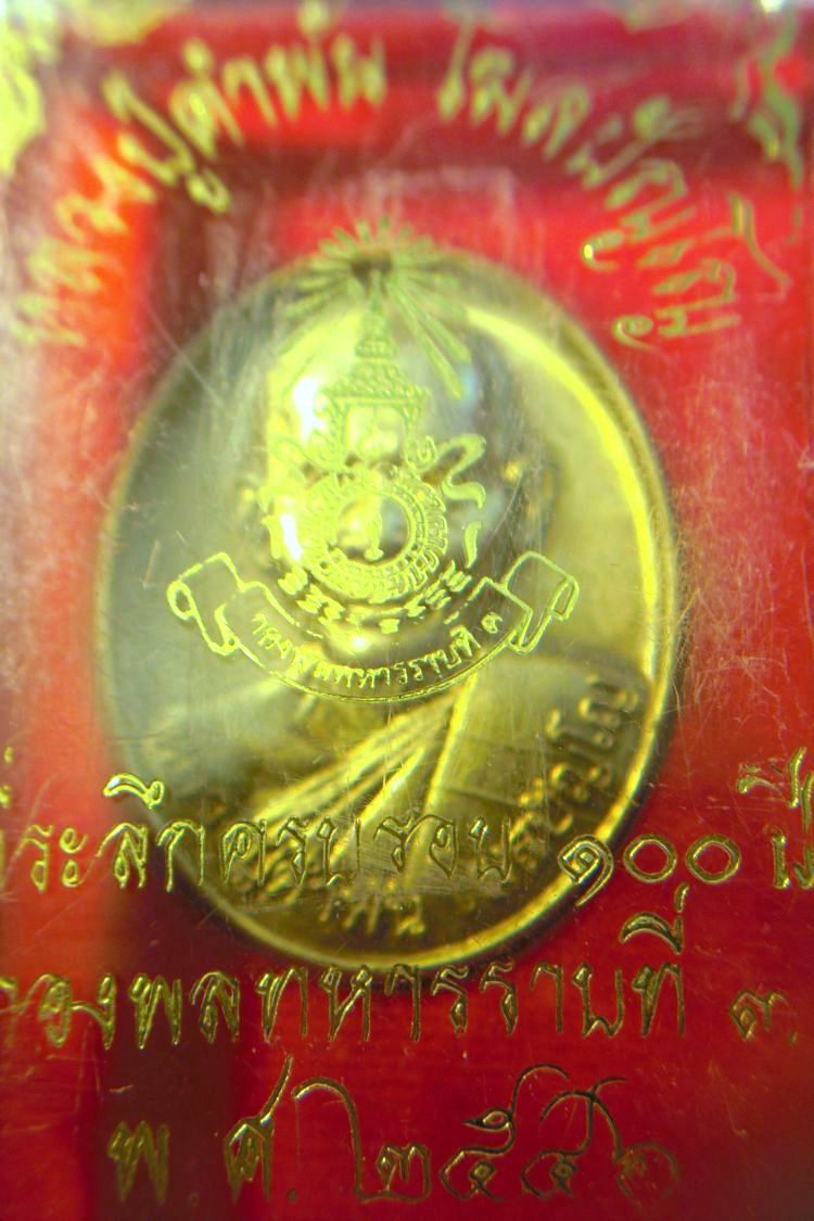 เหรียญ รุ่น สุดท้าย หลวงปูคำพันธ์ เนื้อทองเหลือง พร้อมกล่องครับ