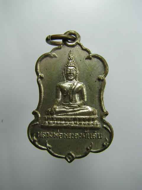 เหรียญรุ่นแรก หลวงพ่อพระองค์แสน วัดพระธาตุเชิงชุมวรวิหาร จ.สกลนคร กะไหล่เงิน สภาพสวยมากครับ