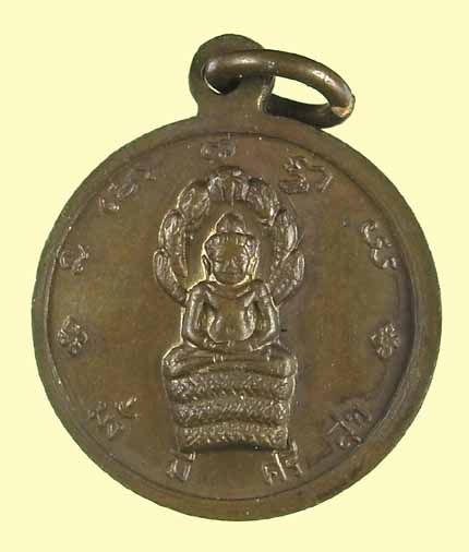 เหรียญหลวงปู่ทิม / นาคปรก มั่งมีศรีสุข  นิยม ปี16 ระยอง (สวยแชมป์/ตอกโค๊ท)