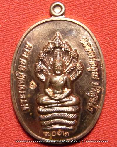 เหรียญนาคปรก หลวงพ่อคูณ รุ่นสร้างกุฏิสงฆ์ วัดปรก เนื้อทองแดง จ.นครราชสีมา  เลข ๗๐๐๒
