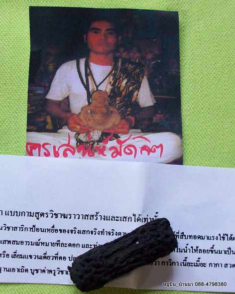 ตะกรุดเสพสมอารมณ์หมาย มนต์เขมรดำ กามสูตรวิชาที่ฆราวาสสร้างและเสกได้เท่านั้น อ.อัครเดช