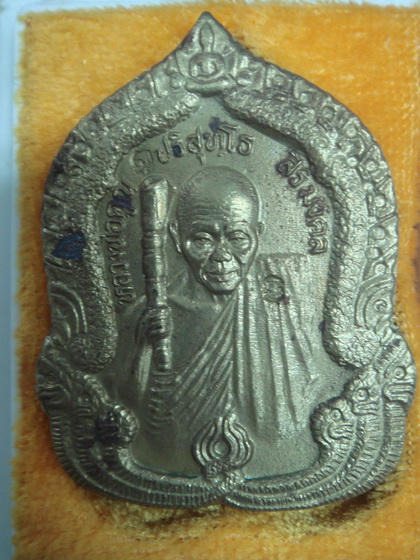 พระดีราคาถูก องค์ที่5