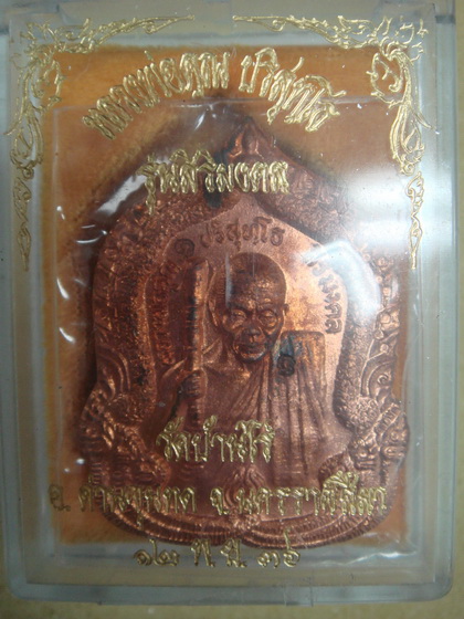 พระดีราคาถูก องค์ที่6