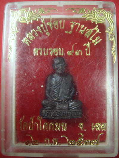 พระดีราคาถูก องค์ที่2