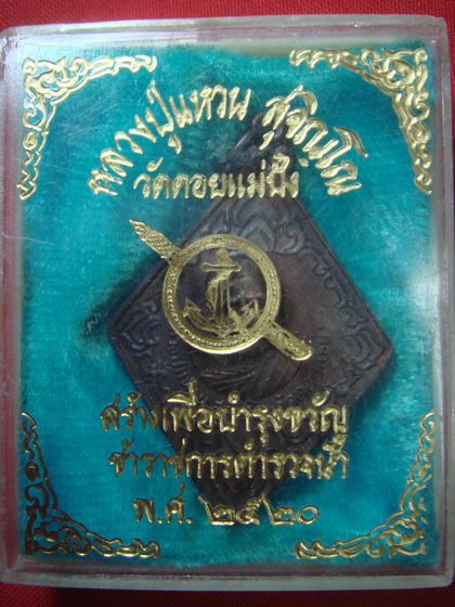 พระดีราคาถูก องค์ที่1