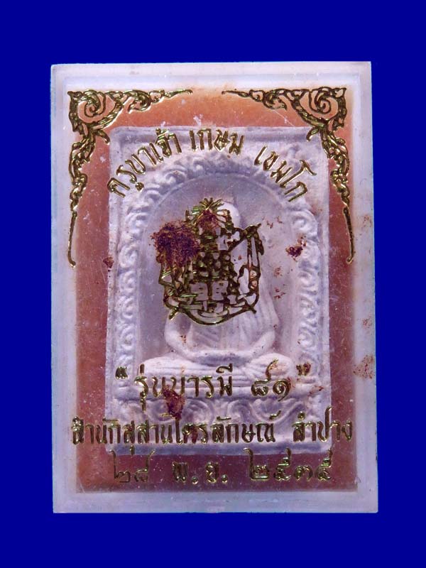 พระดีราคาถูก องค์ที่2