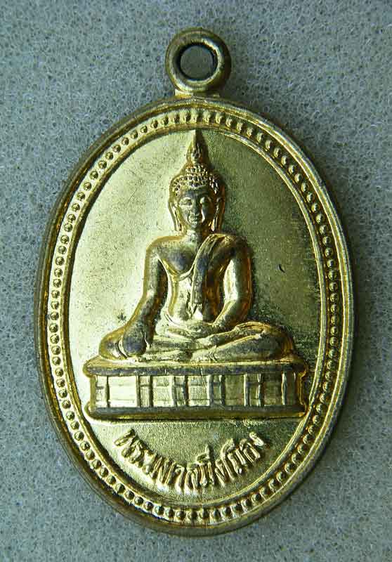 เหรียญพระมงคลมิ่งเมือง วัดสำราญนิเวศ จ.อำนาจเจริญ รุ่น๑ ที่ระลึกสร้างศาลา ภปร.นุสรณ์ ปี 2536