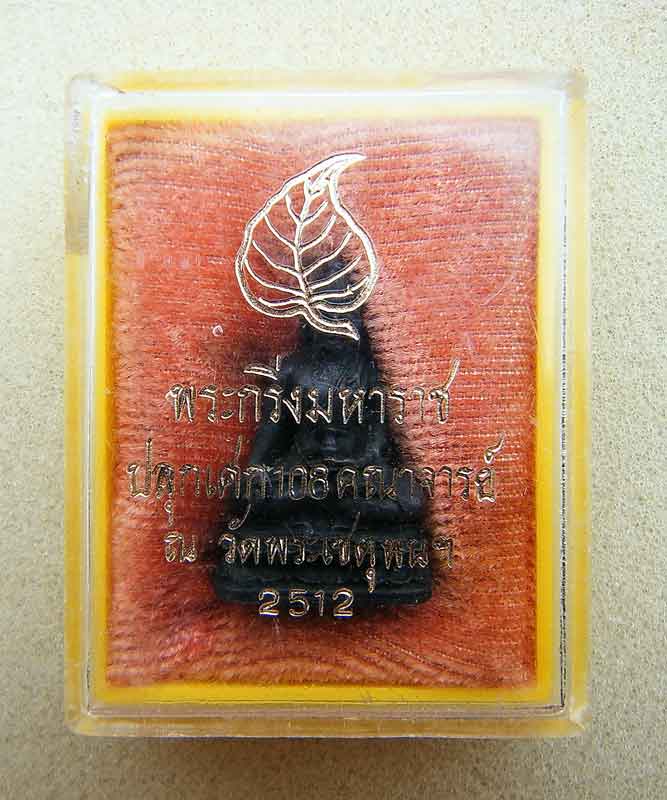 พระกริ่งมหาราช วัดพระเชตุพนฯ ปี 2512 ปลุกเสก 108 คณาจารย์ เนื้อนวะโลหะ