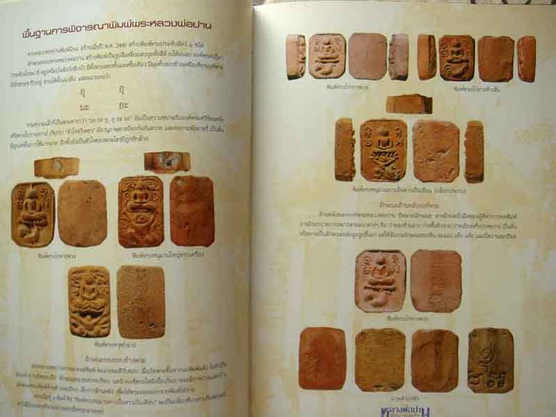 หนังสือ หลวงพ่อปาน วัดบางนมโค จ.พระนครศรีอยุธยา