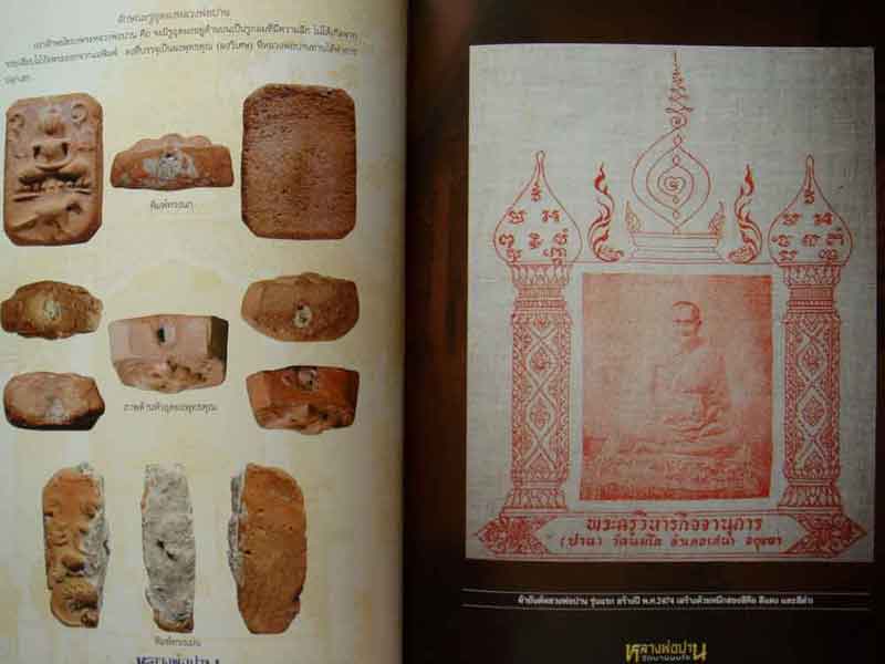 หนังสือ หลวงพ่อปาน วัดบางนมโค จ.พระนครศรีอยุธยา