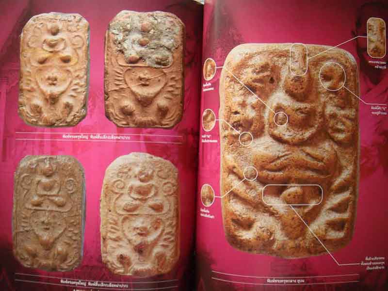 หนังสือ หลวงพ่อปาน วัดบางนมโค จ.พระนครศรีอยุธยา