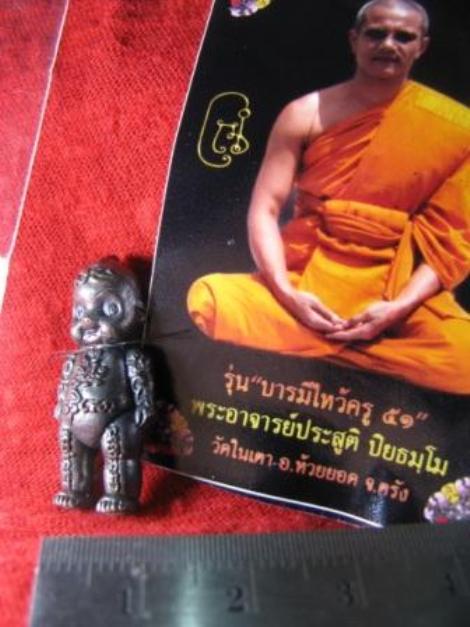 หุ่นพยน์ อ.ประสูติ วัดในเตา เคาะเดียว......................แดงเลยครับ
