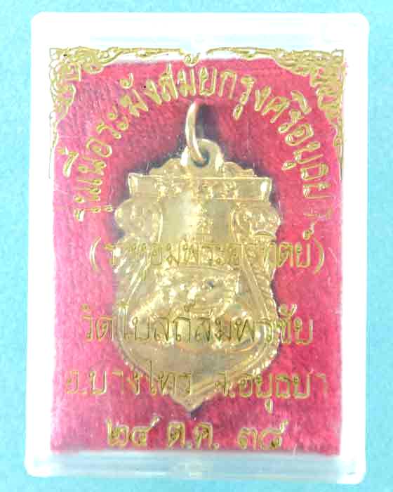 เหรียญหล่อพระราหูอมพระอาทิตย์