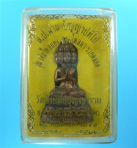 พระเศรษฐีนวะโกฏิ หลวงปู่ผ่าน ปัญญาปทีโป วัดป่าปทีปุญญาราม