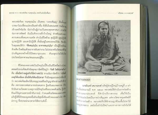 หนังสือ หลวงพ่อจ้อย วัดศรีอุทุมพร (วังเดื่อ) อ.เมือง จ.นครสวรรค์ เทพเจ้าแห่งเมืองสี่แคว