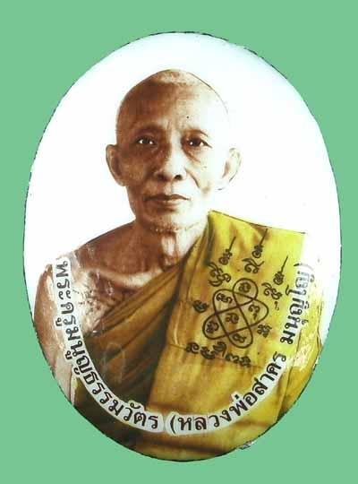 ล็อคเก็ตสีอุดผงพรายกุมารทอง ลพ สาคร วัดหนองกรับ (ฝังปรกมะขาม/ตะกรุดทองคำ) สวยเดิม